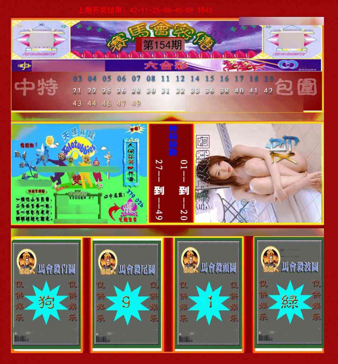154期赛马会密传[图]