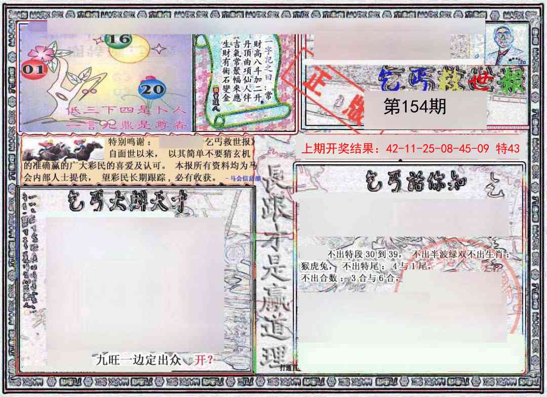 154期乞丐救世报[图]