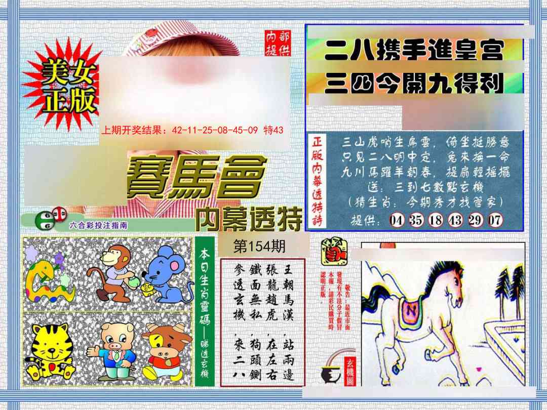 154期内幕透特[图]