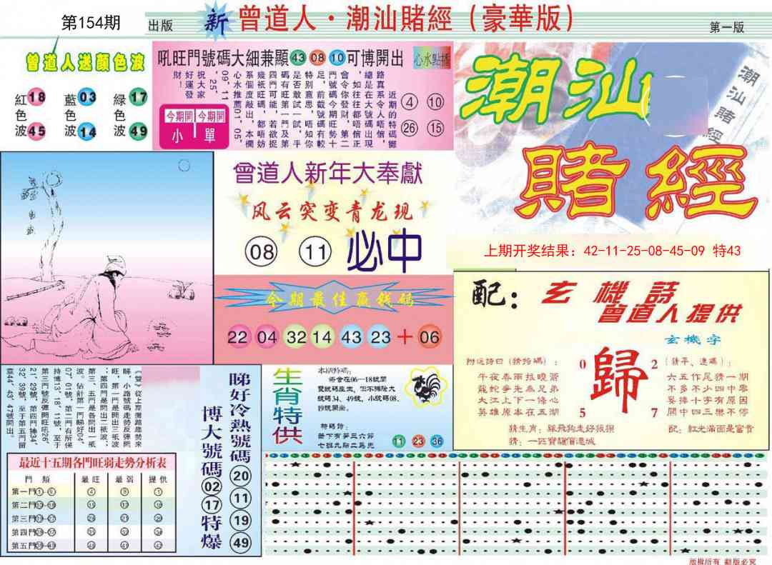 154期中版潮汕A[图]
