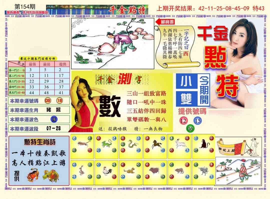 154期千金点特A[图]