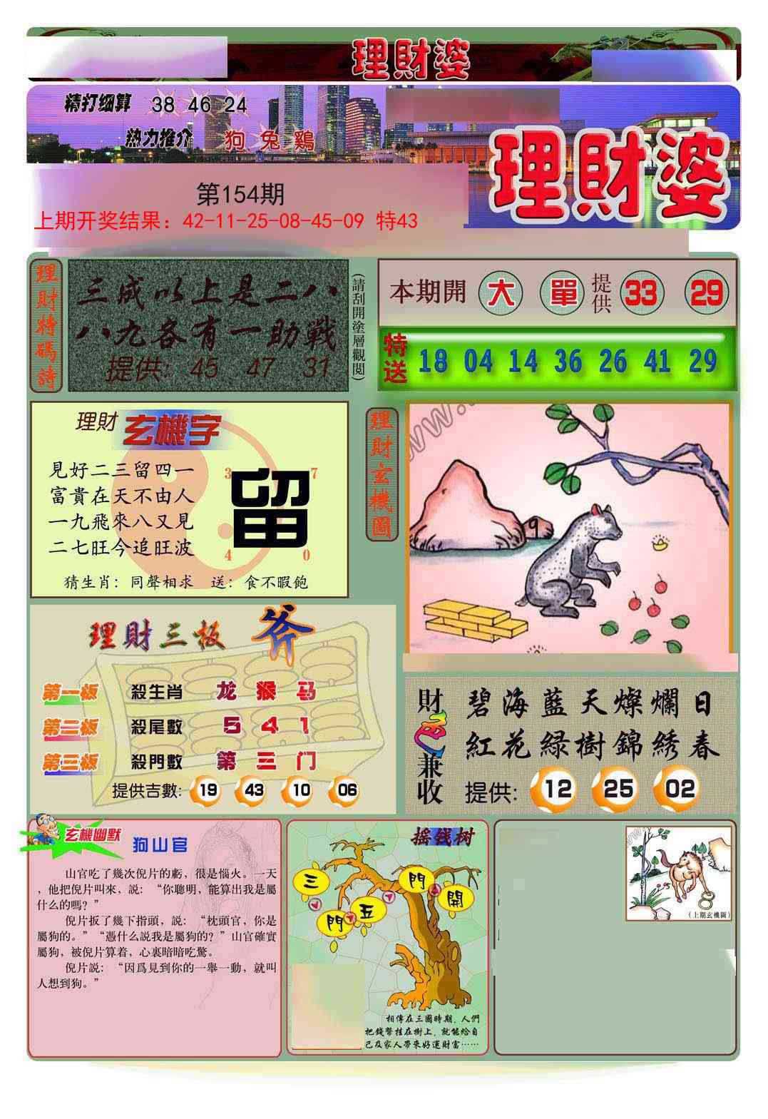 154期理财婆[图]