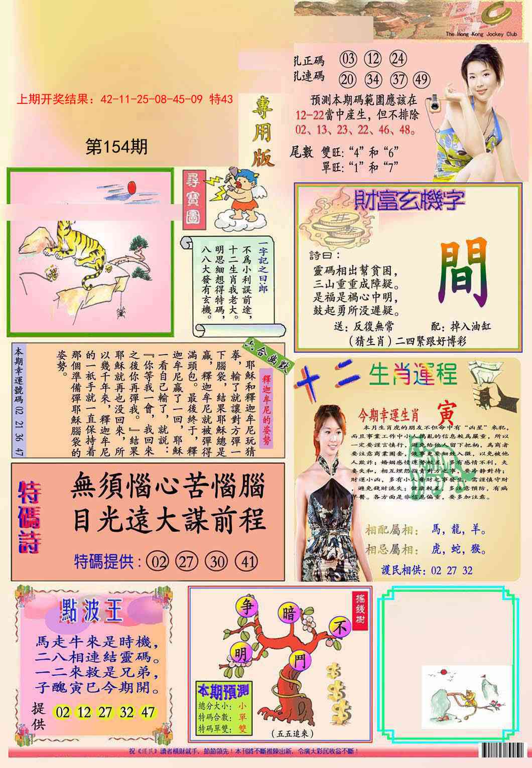 154期九龍专用版(推荐)[图]