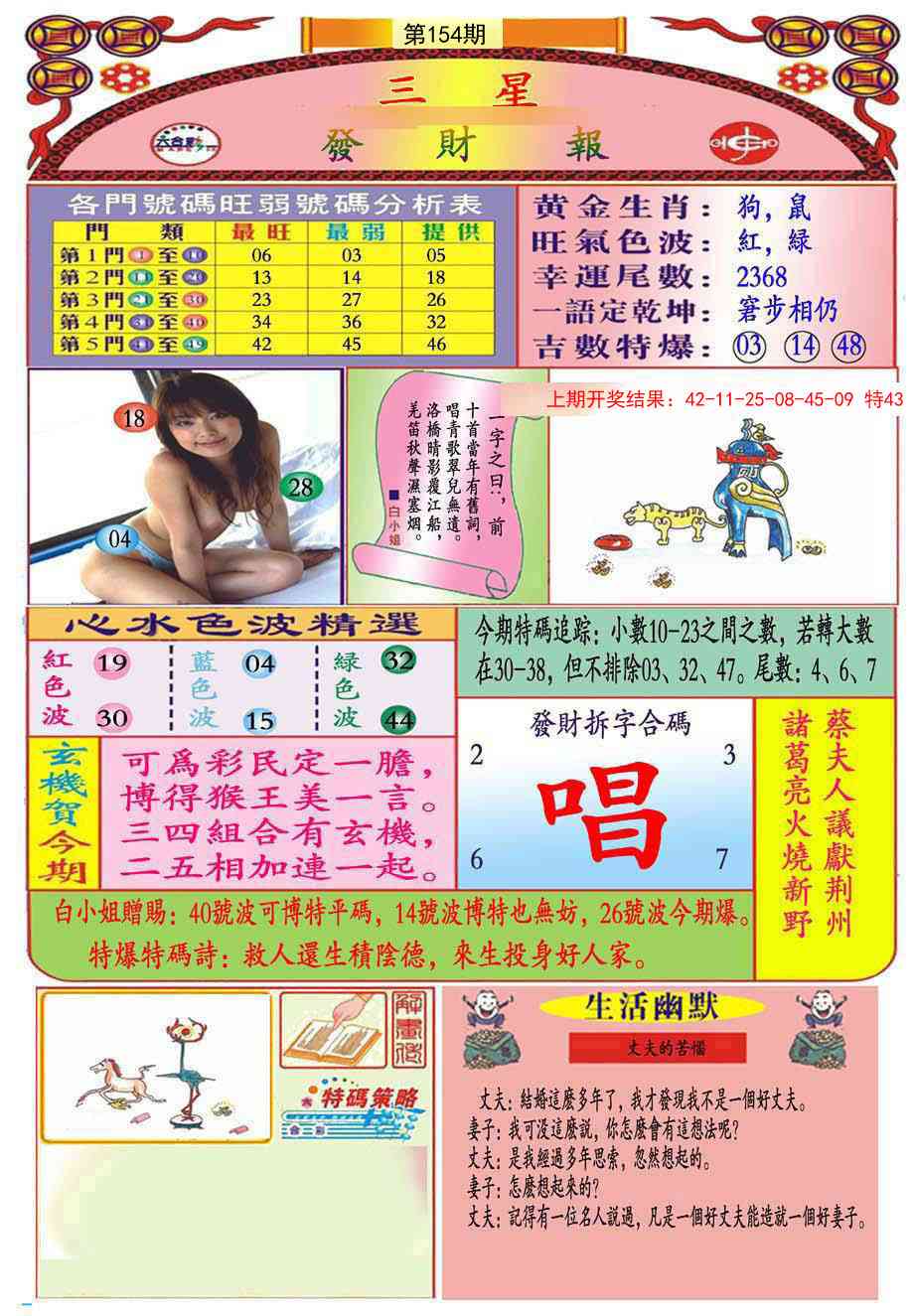 154期三星发财报(推荐)[图]