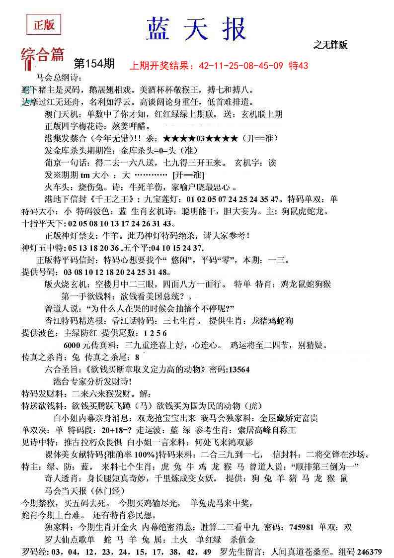 154期蓝天报(之无锋版)[图]