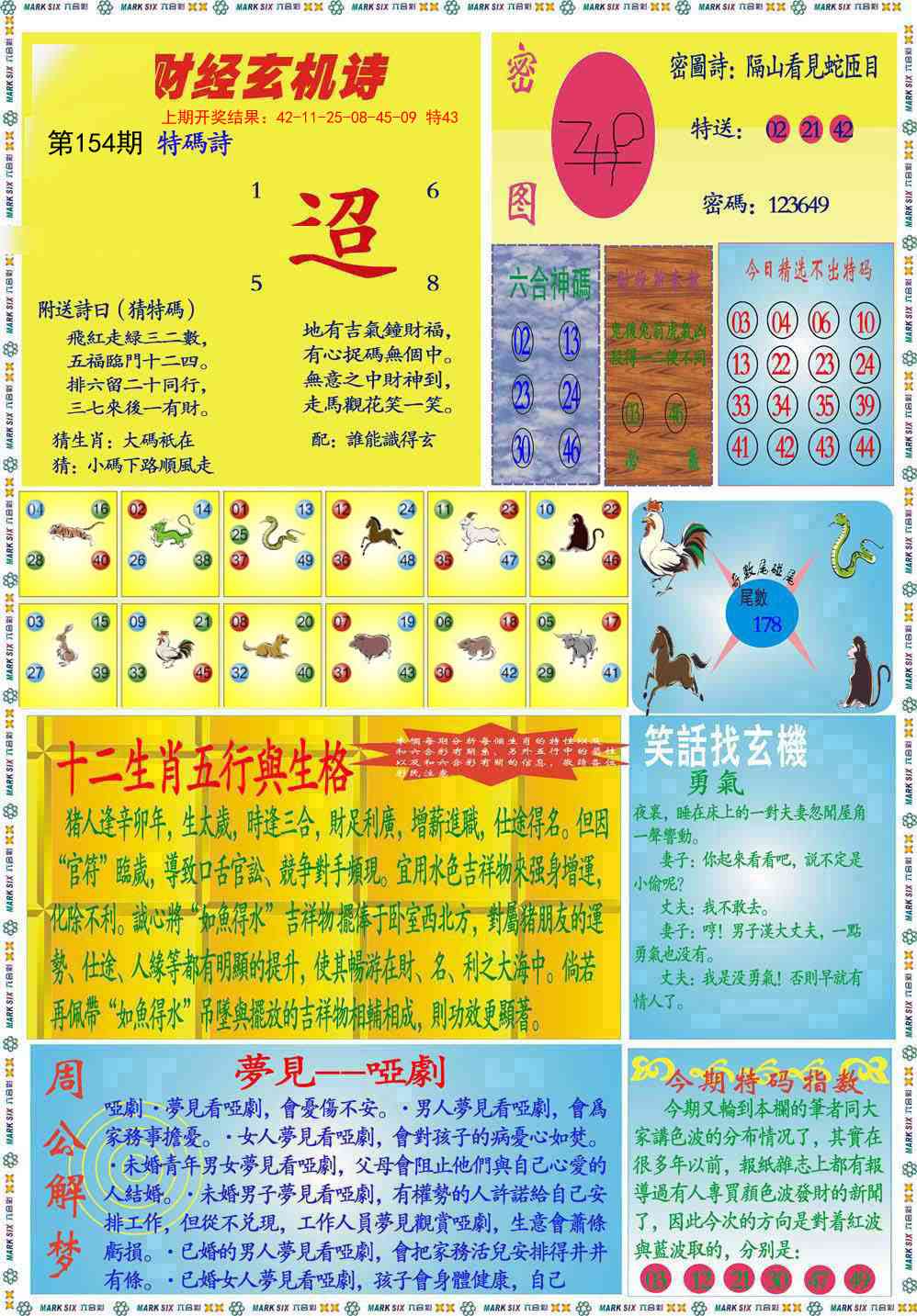 154期九龍财经B(推荐)[图]