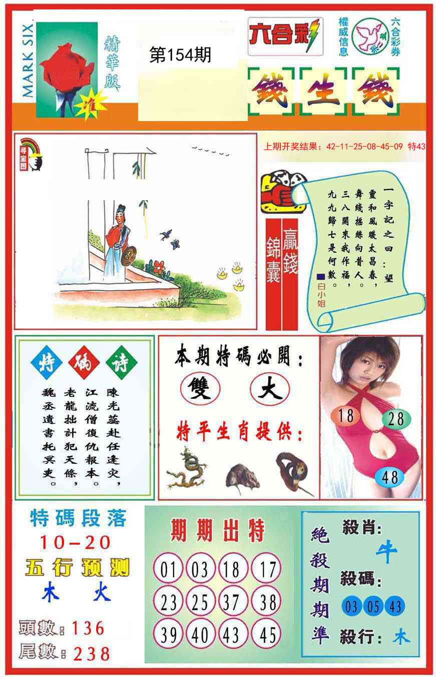 154期九龍钱生钱(推荐)[图]
