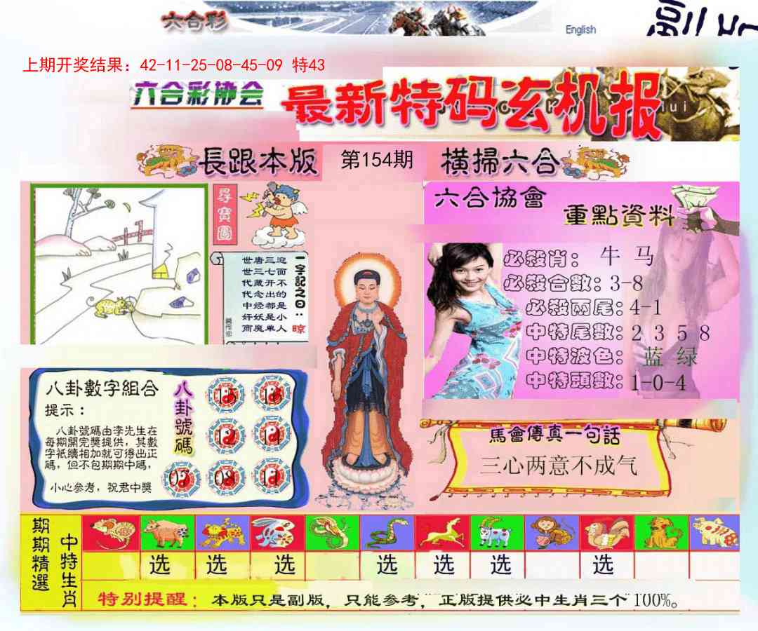 154期九龍内幕玄机报[图]