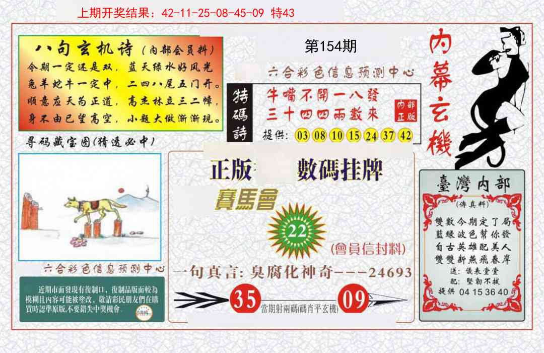 154期内幕玄机报[图]