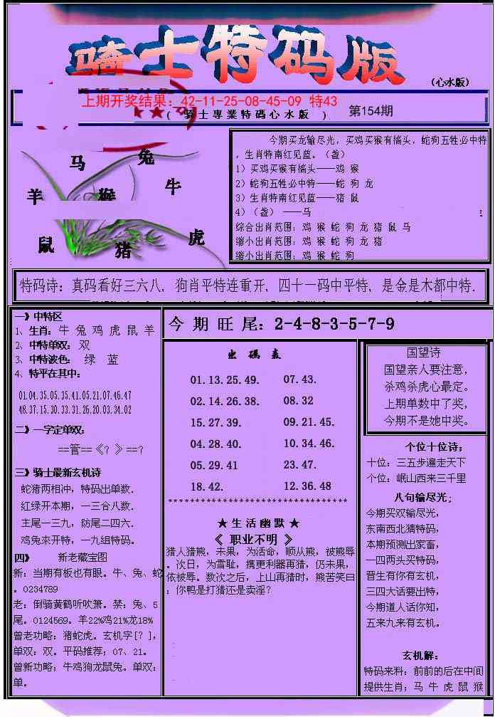 154期骑士特码版[图]