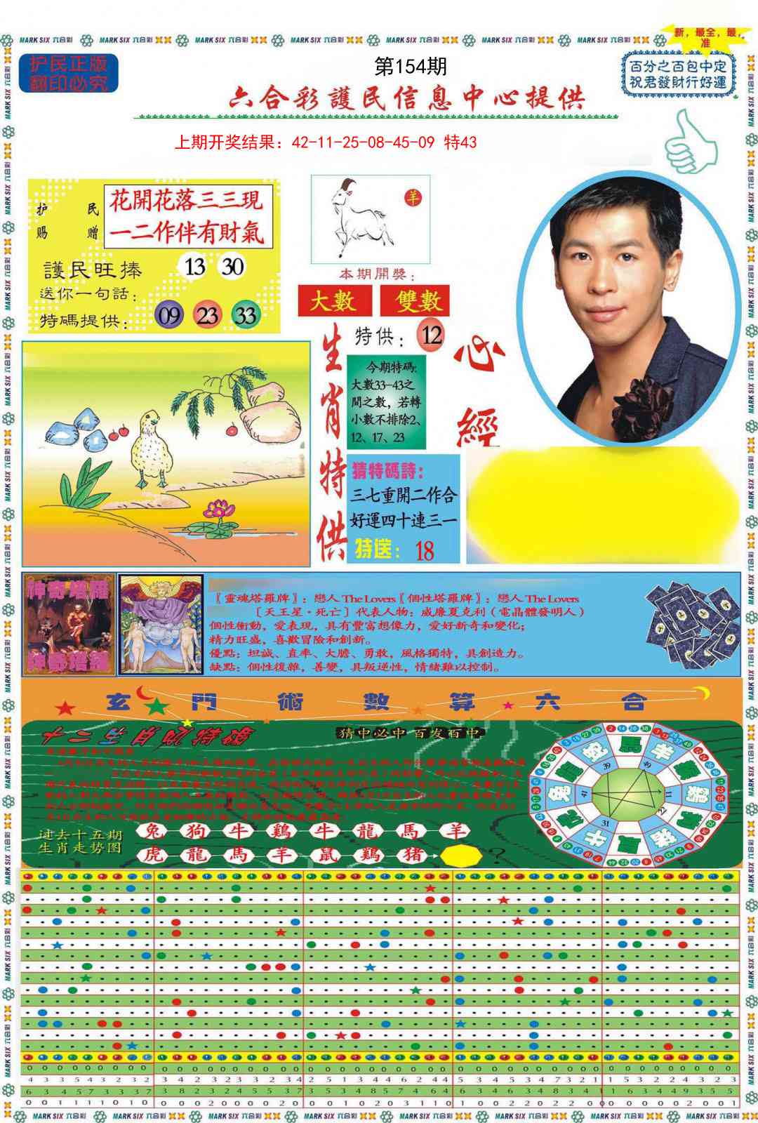 154期九龍心经A(推荐)[图]