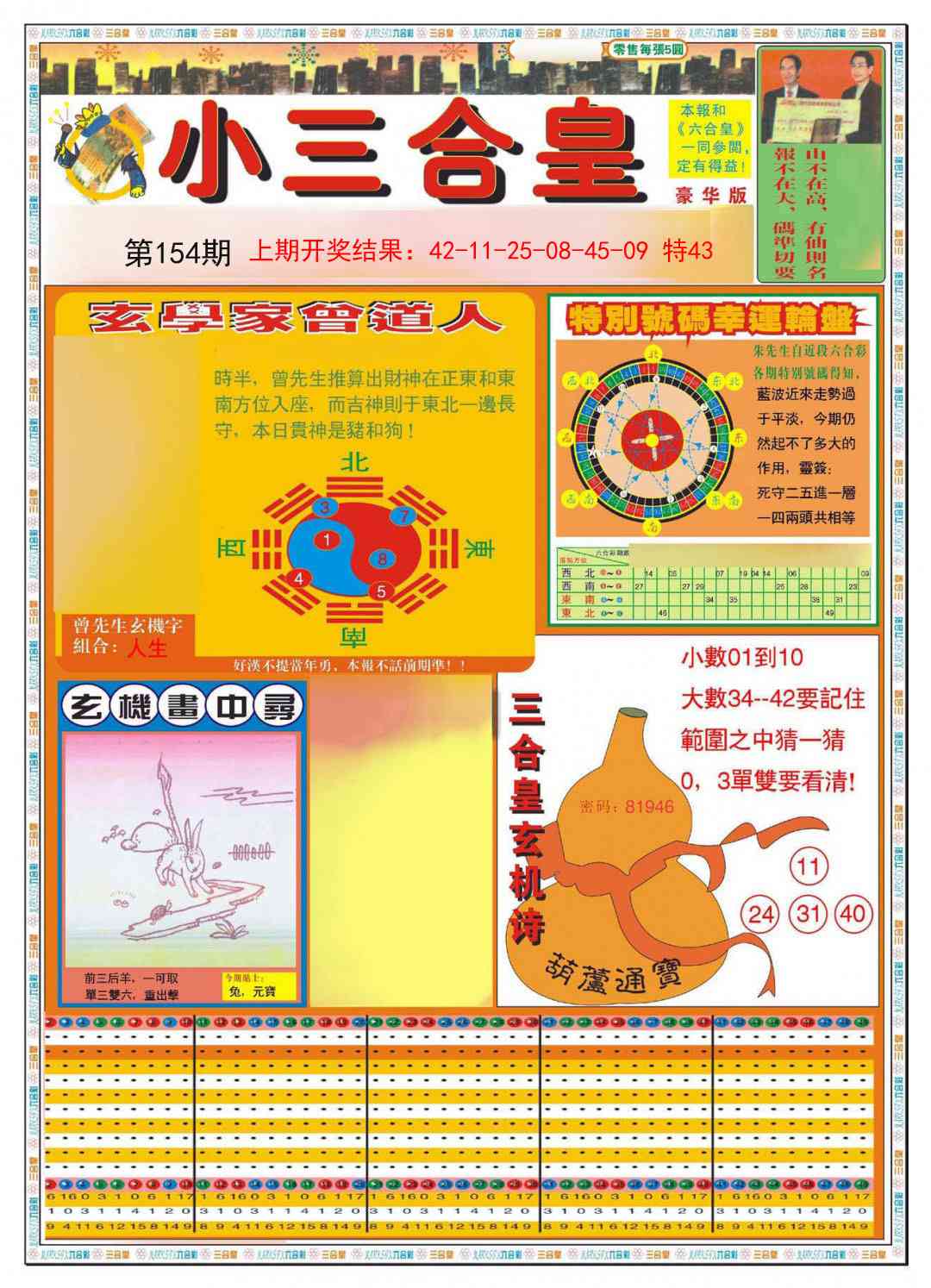 154期小三合皇A[图]