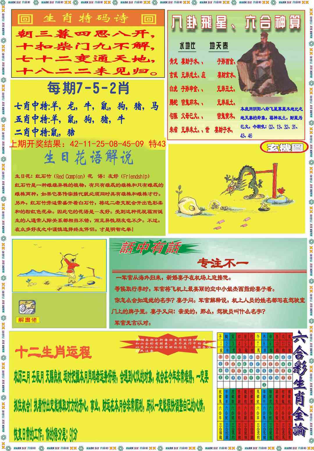 154期九龍马经B(推荐)[图]