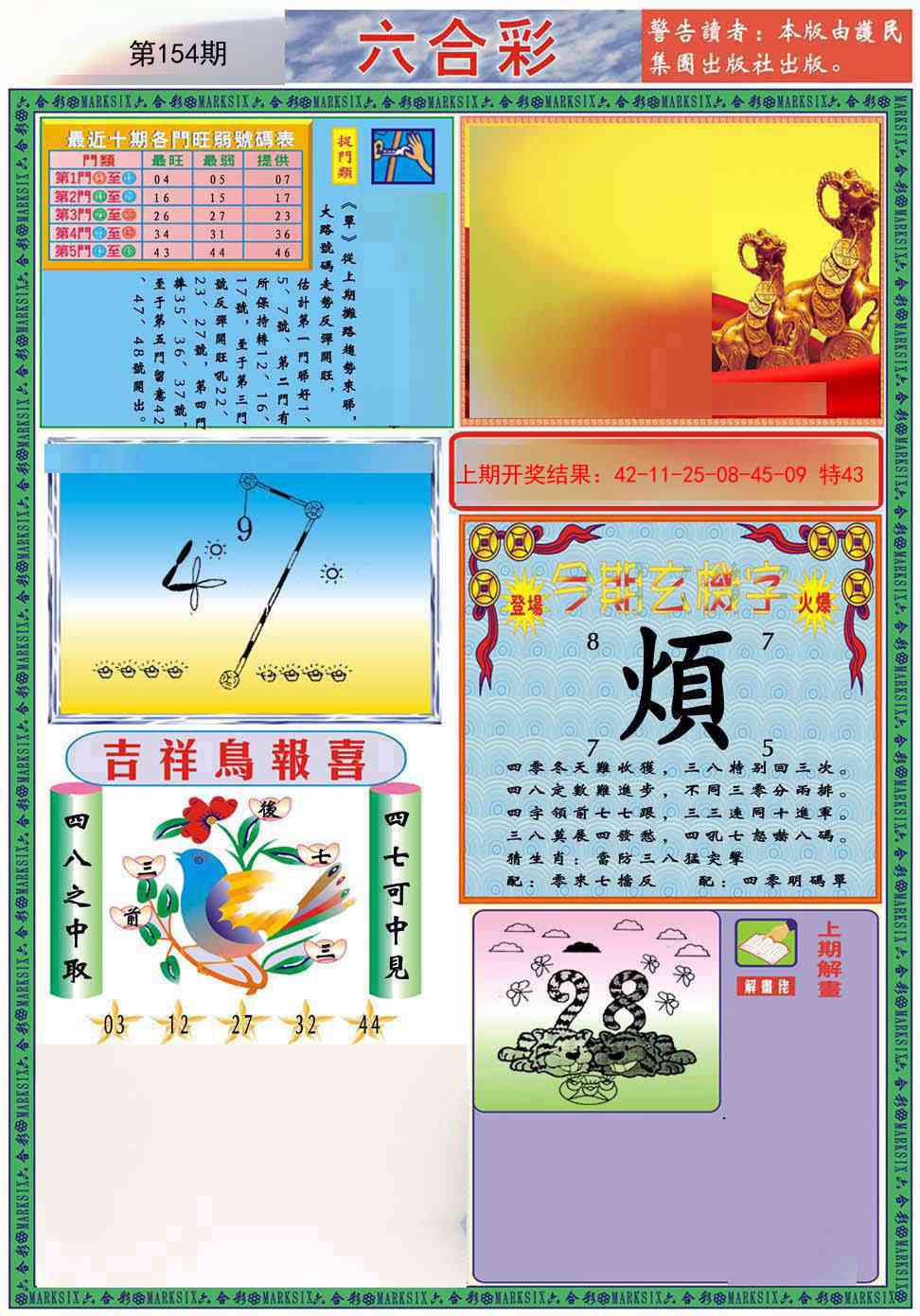 154期九龍2011A(推荐)[图]