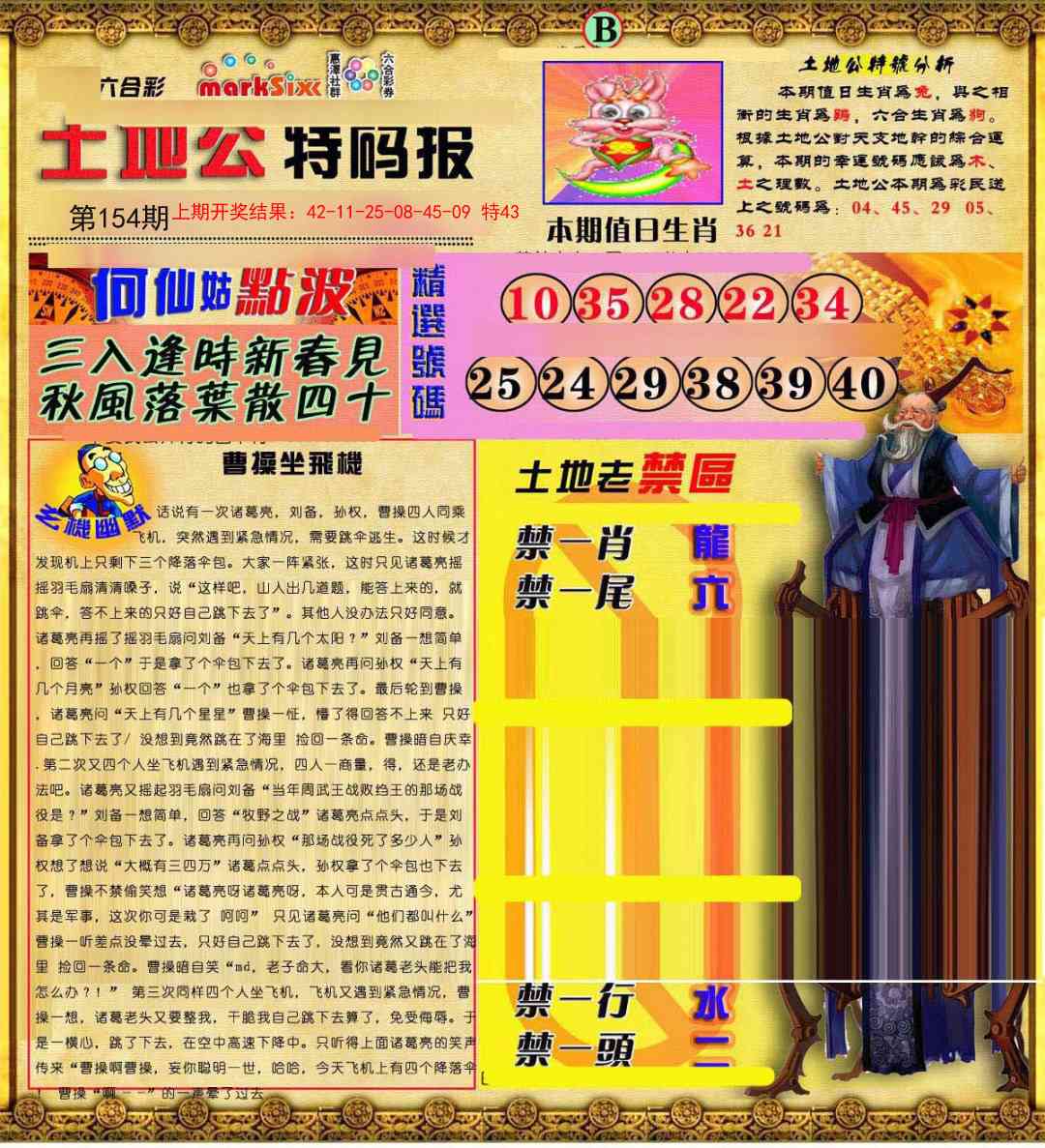154期土地公特码报B[图]