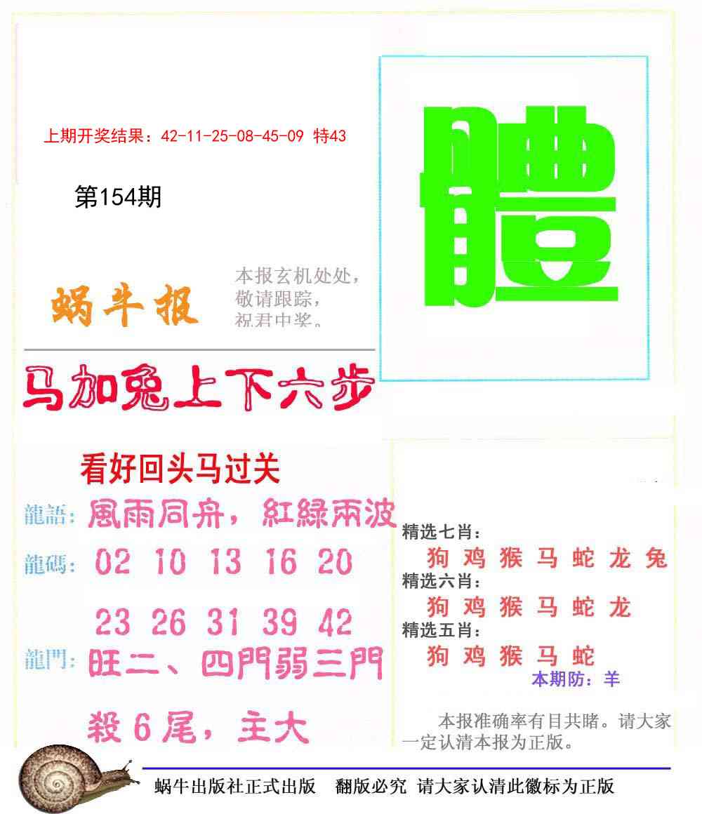 154期蜗牛报[图]