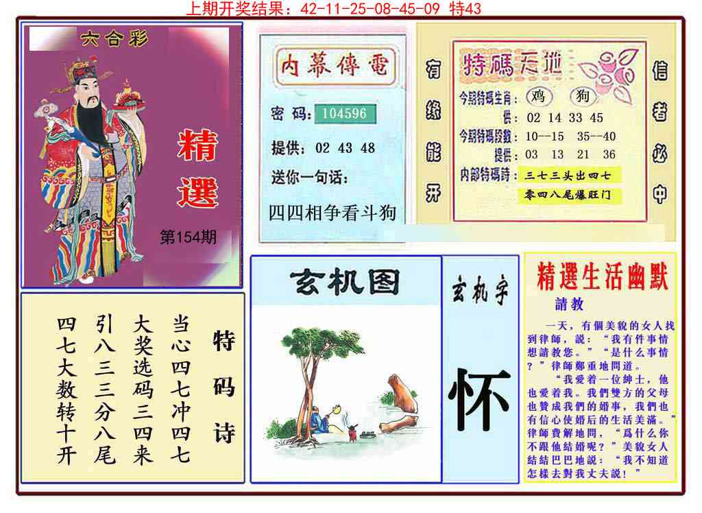 154期九龍精选(推荐)[图]