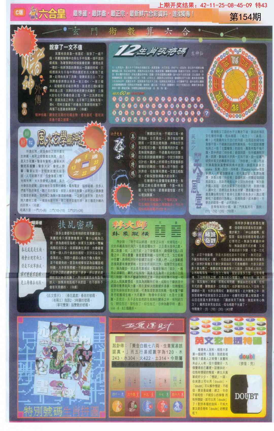154期六合皇C[图]