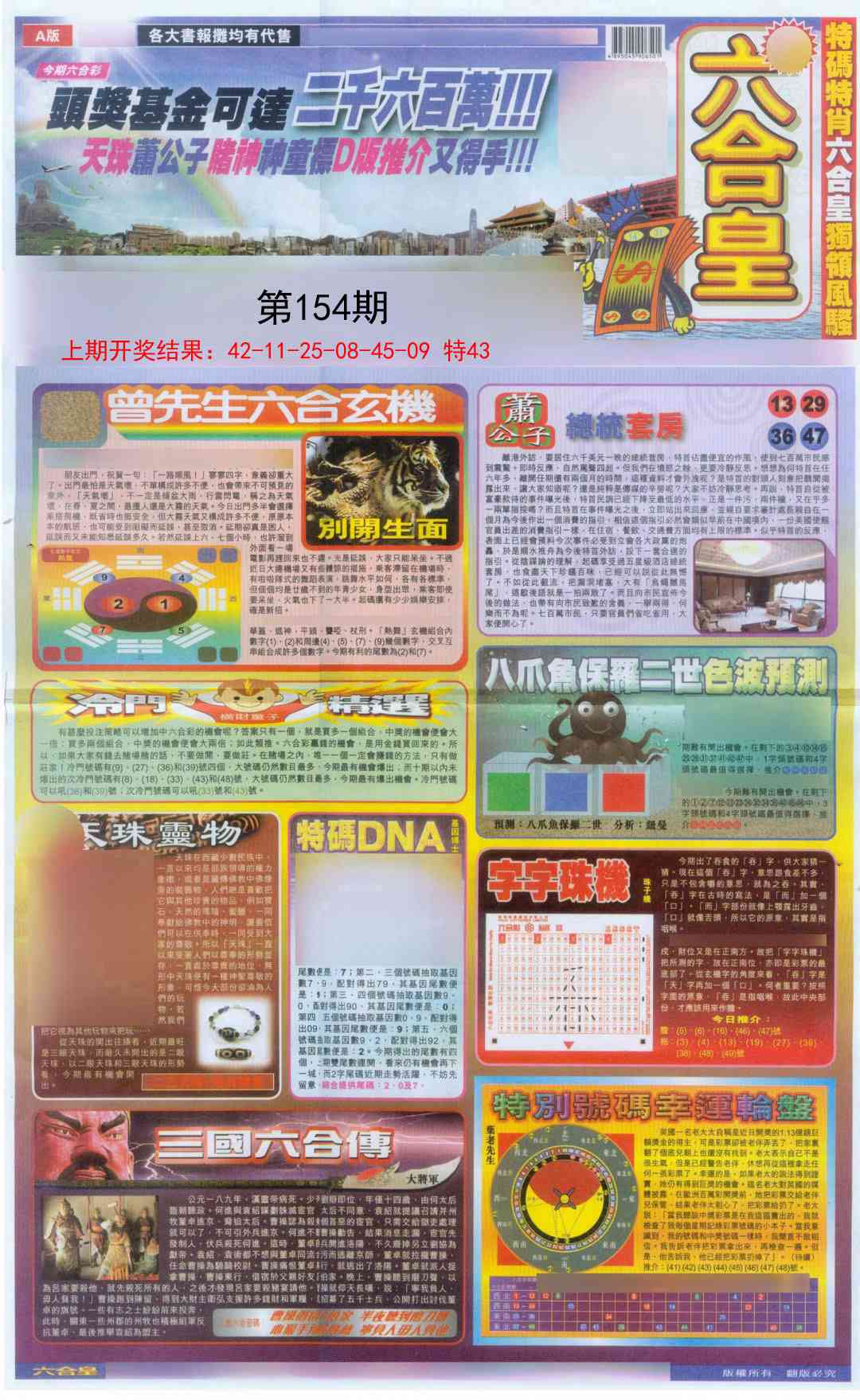 154期六合皇A[图]