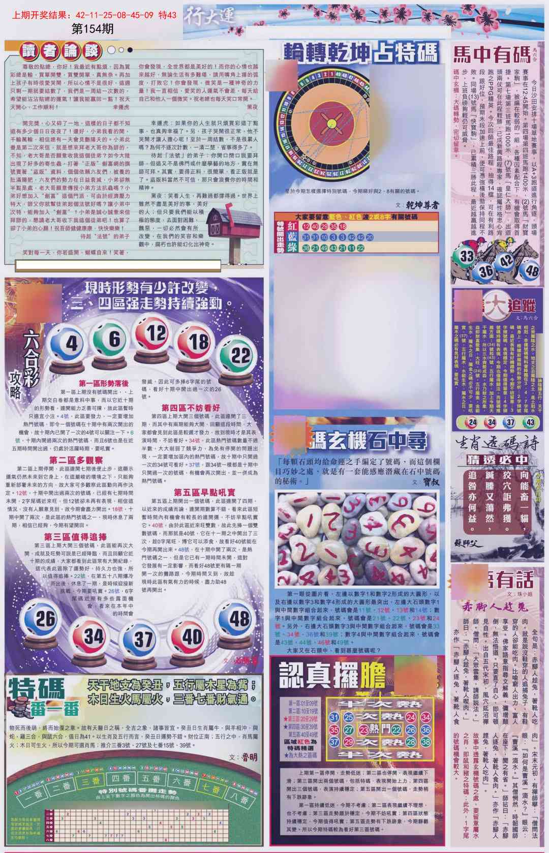 154期贴士皇B加大版[图]