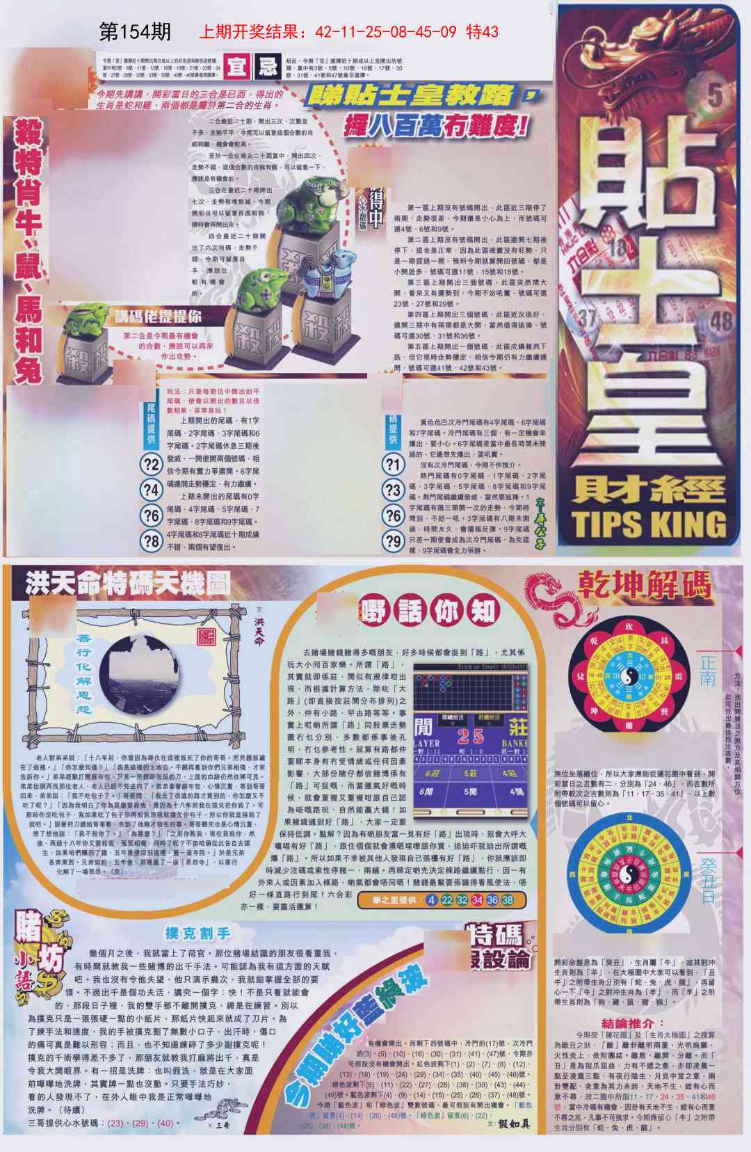 154期贴士皇A加大版[图]