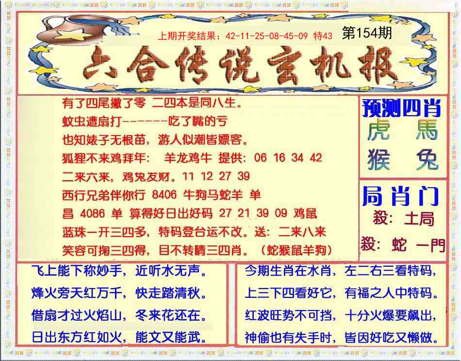 154期六合传说(玄机版)[图]