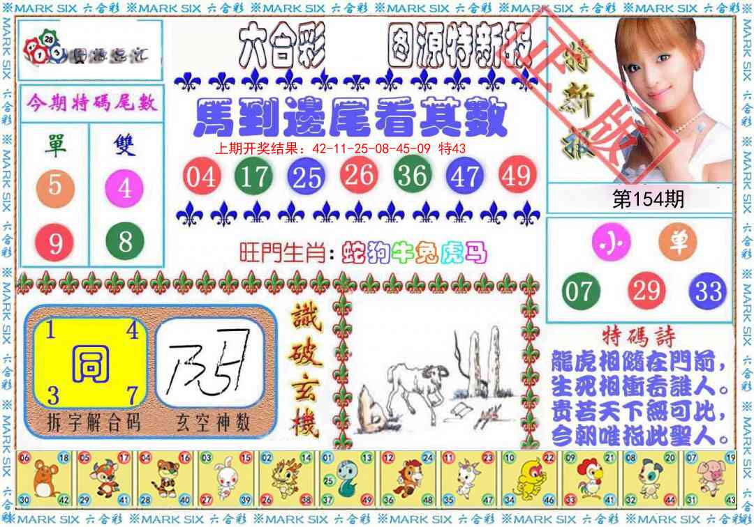 154期特新报[图]