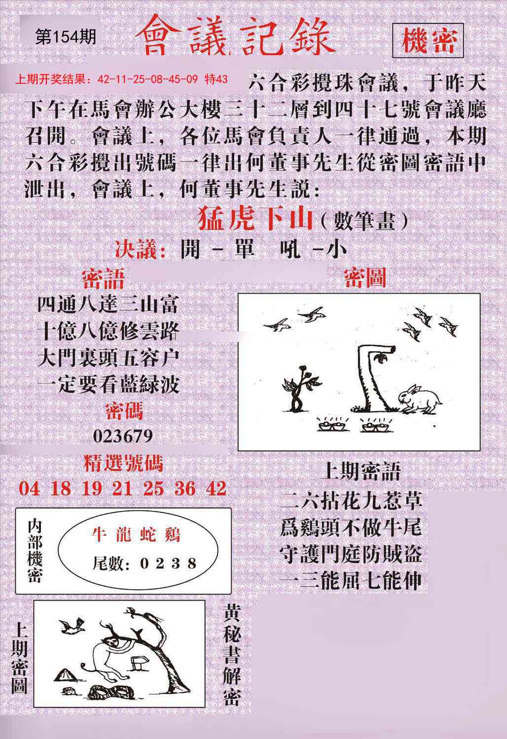 154期会议记录[图]