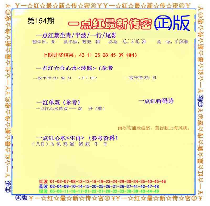 154期一点红最新传密[图]