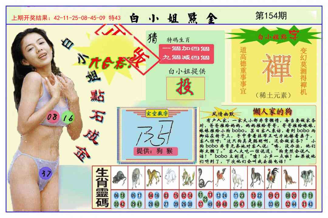 154期白小姐点金[图]