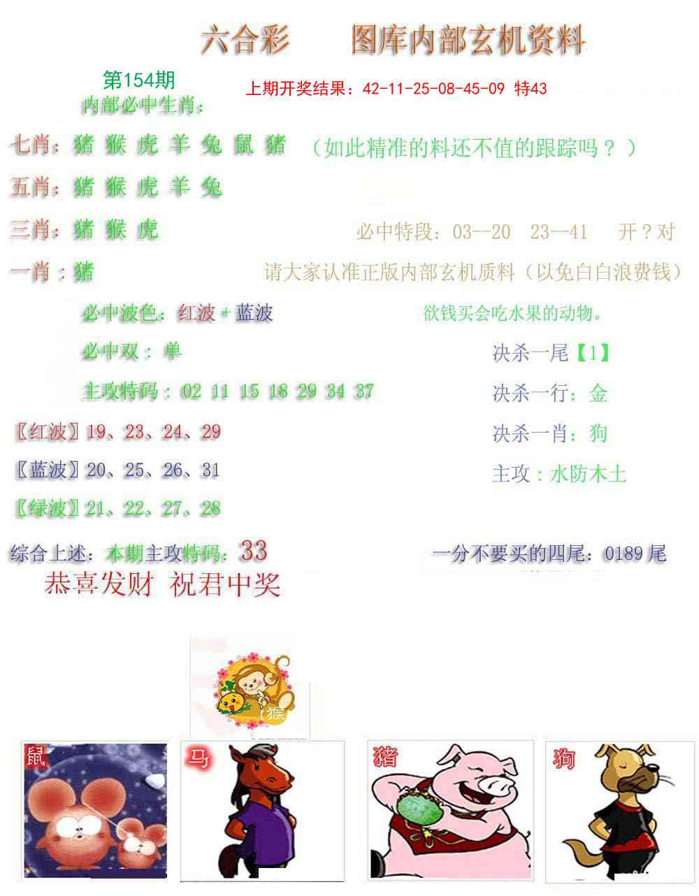 154期内部玄机资料[图]