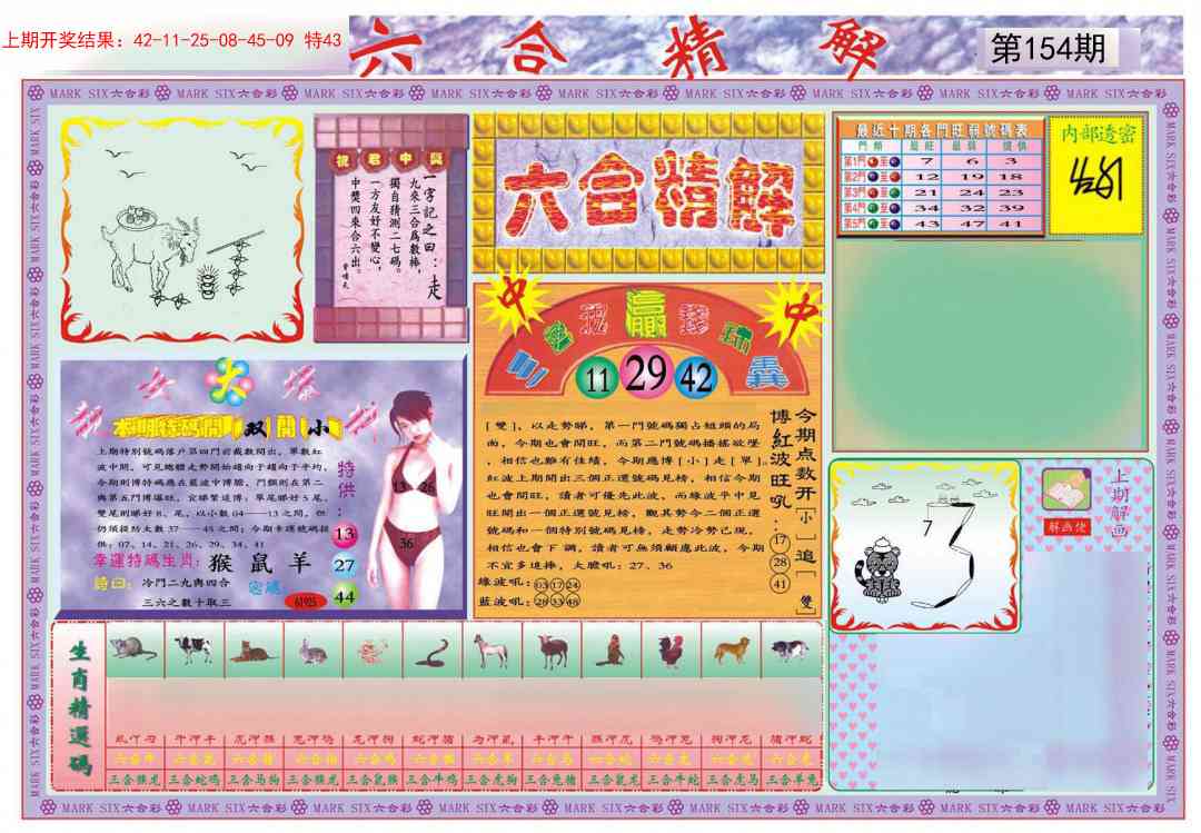 154期六合精解A[图]