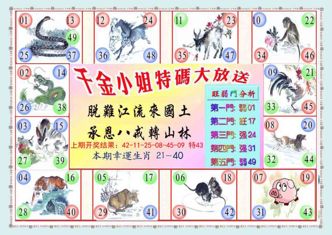 154期千金小姐B版[图]