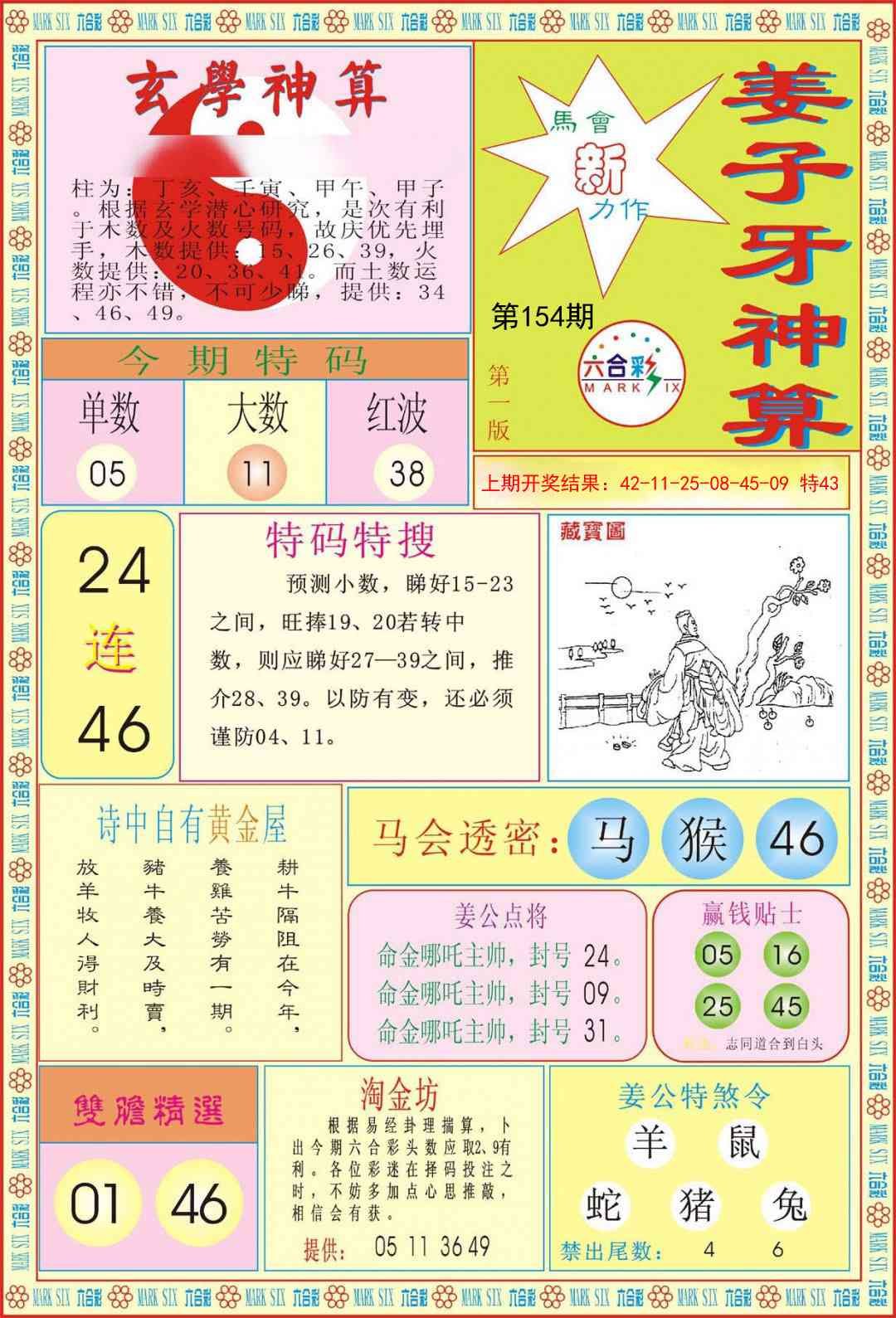 154期姜子牙神算A[图]