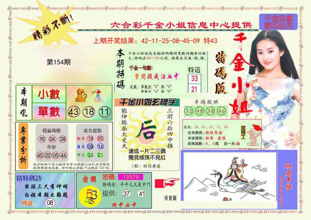 154期千金小姐A版[图]