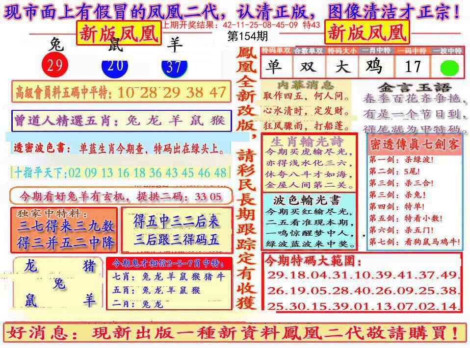 154期另二代凤凰报[图]