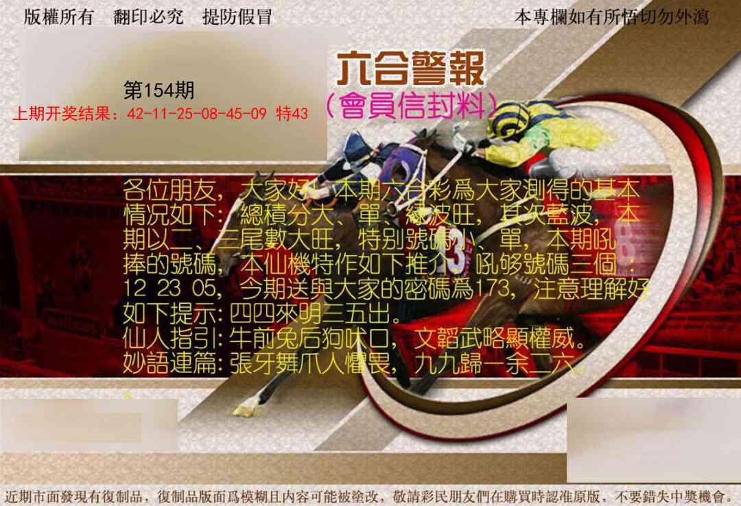 154期六合警报[图]