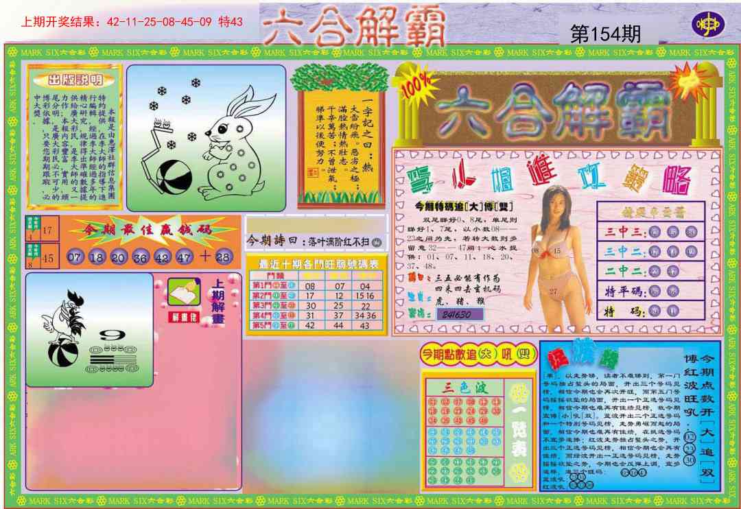 154期六合解霸A[图]