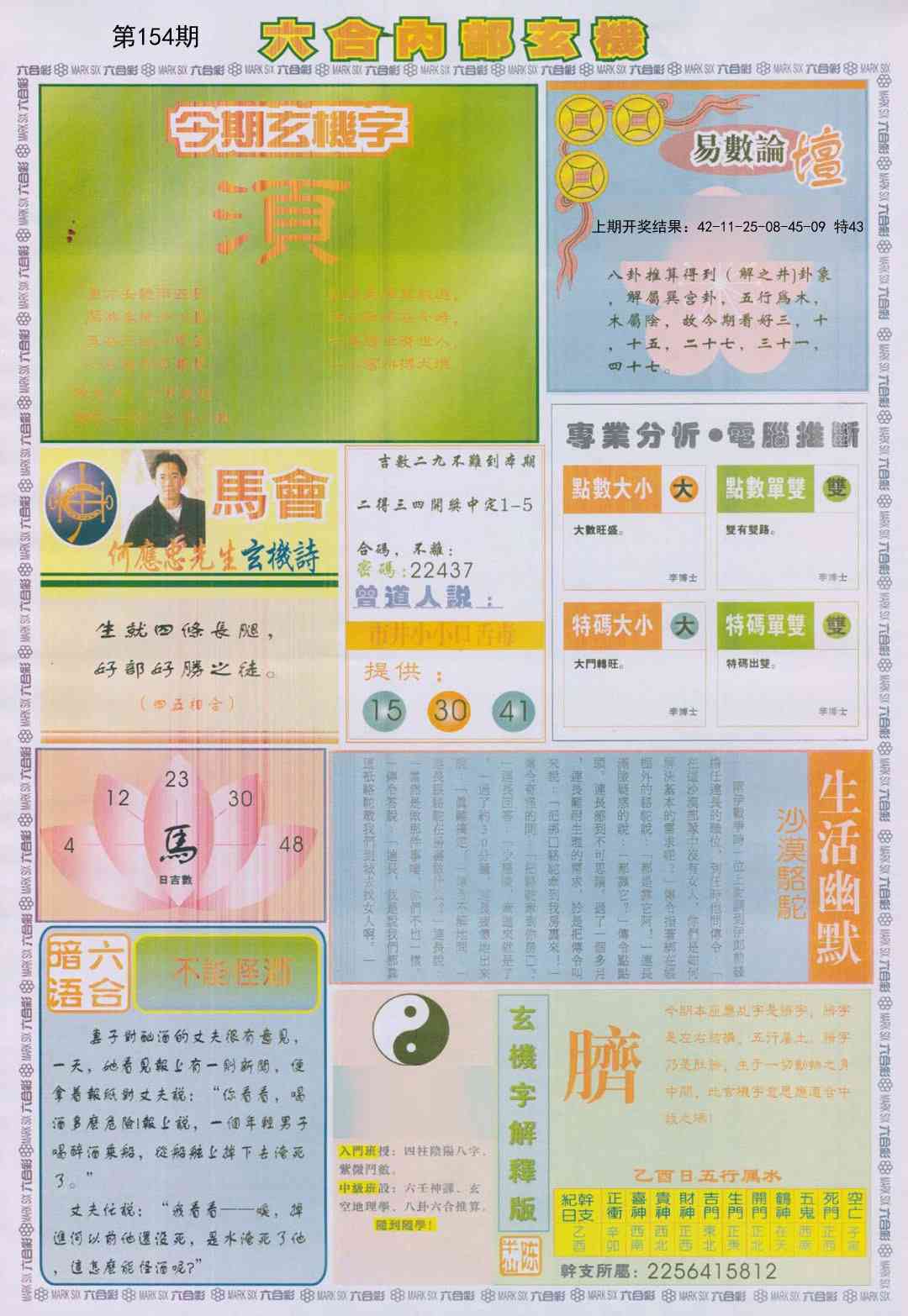 154期六合内部B加大版[图]