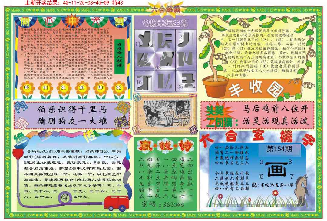 154期六合解霸B[图]