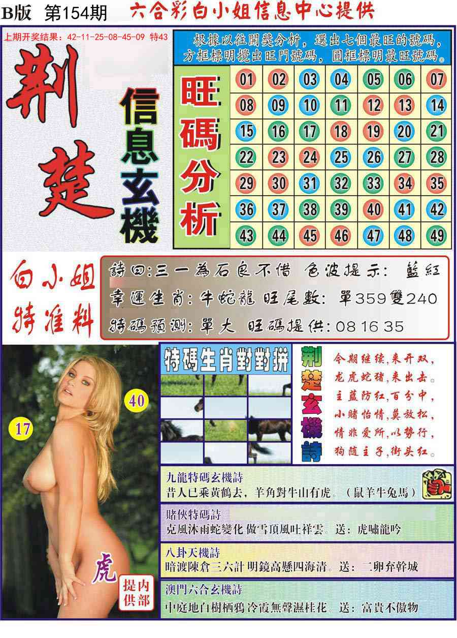 154期荆楚信息玄机B[图]