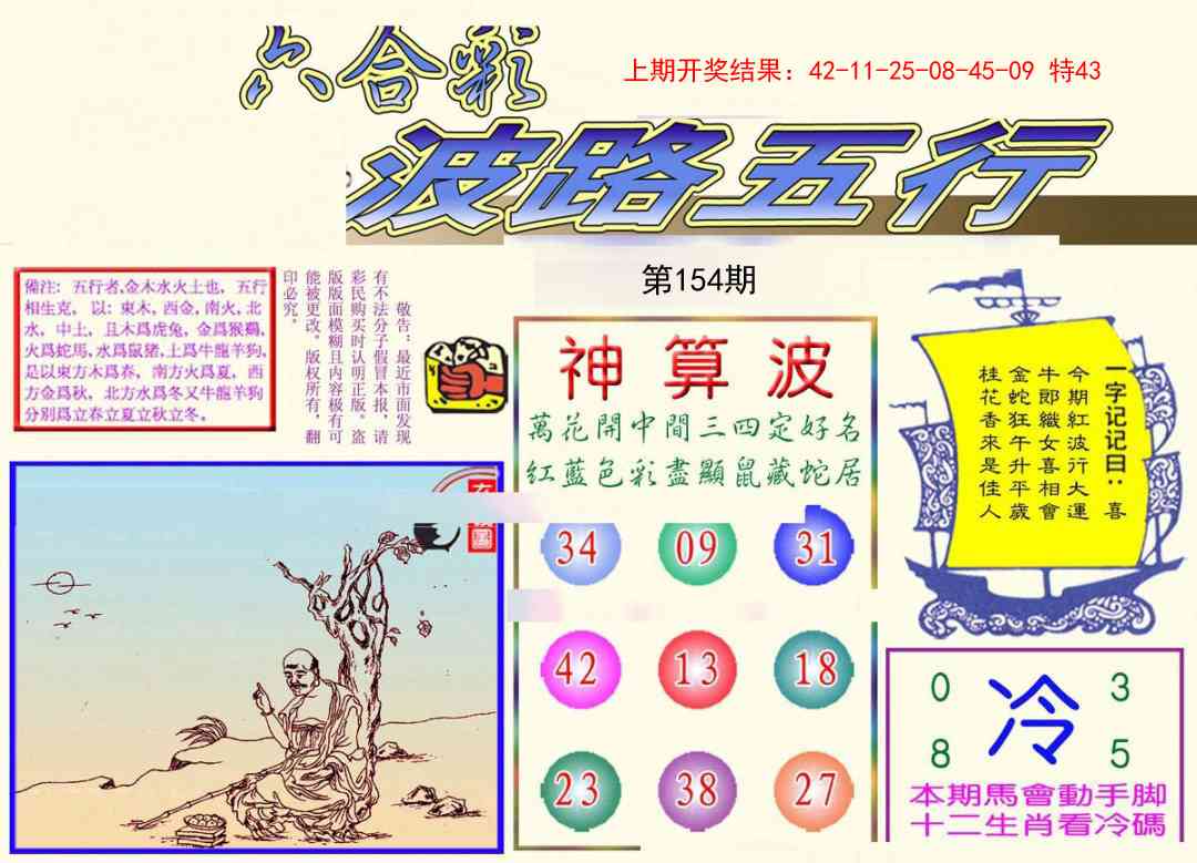 154期波路五行[图]