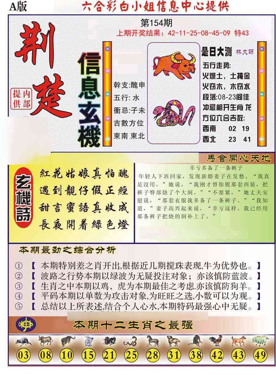 154期荆楚信息玄机A[图]