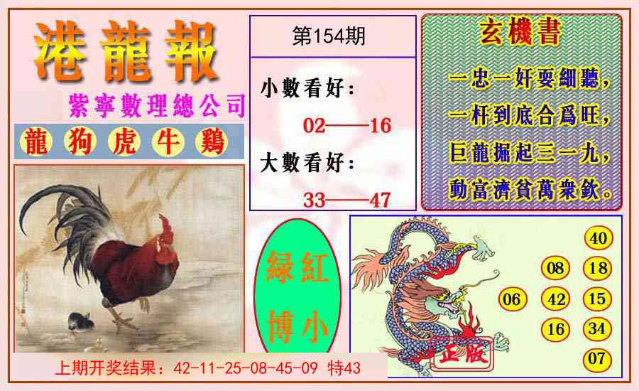 154期港龙报[图]