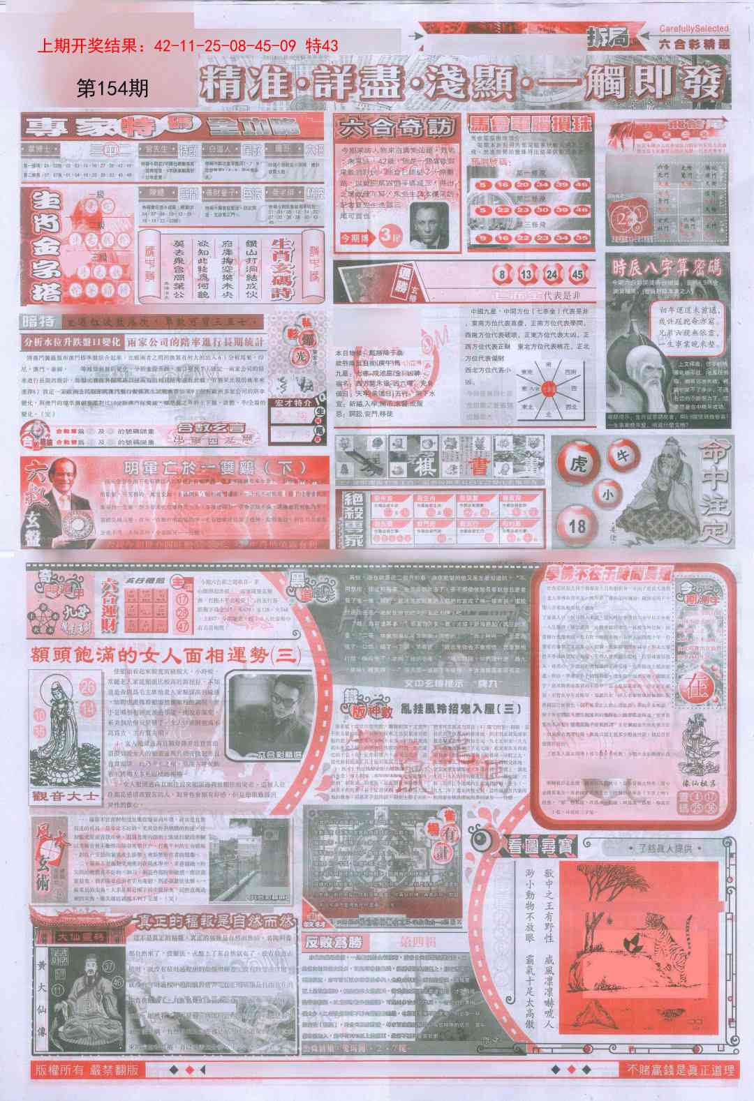 154期新六合精选D[图]