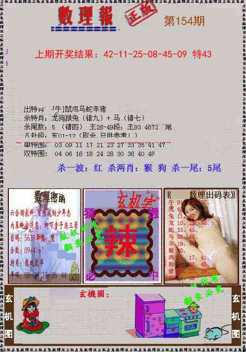 154期数理报[图]