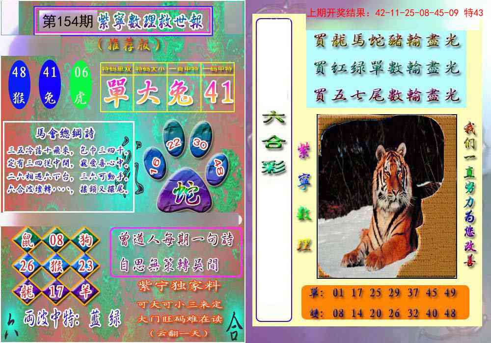 154期数理救世报[图]