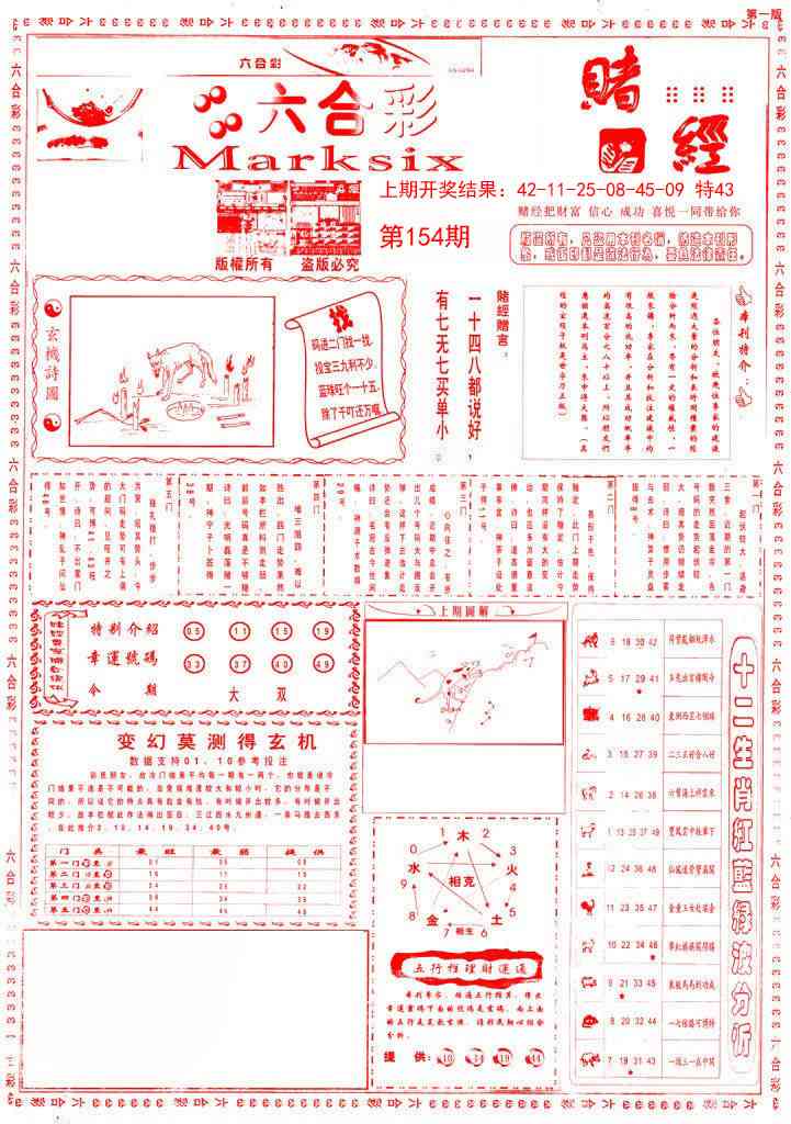 154期小赌经A[图]