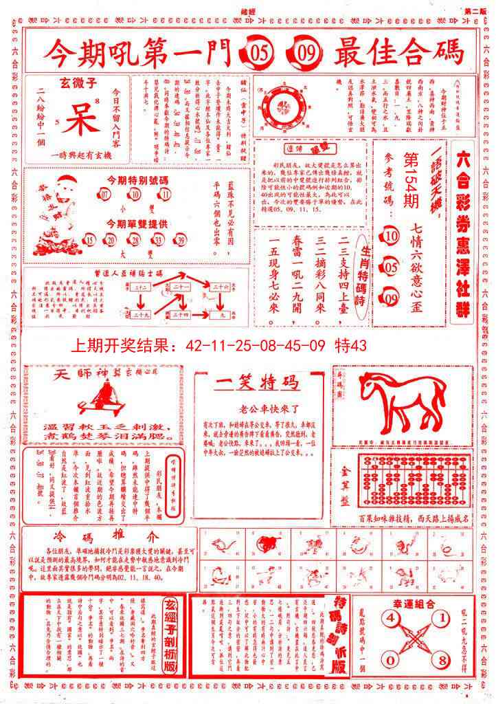 154期小赌经B[图]