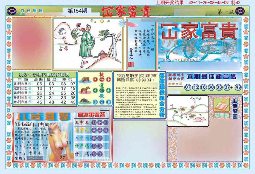 154期函家富贵-1[图]